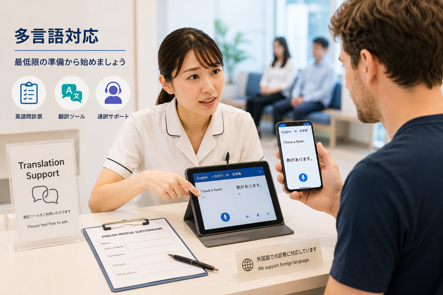 翻訳ツールを使って外国人患者に対応するクリニック受付