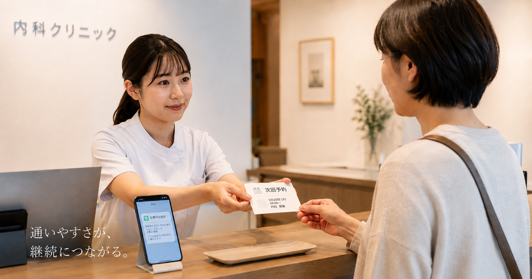 内科クリニックで次回予約を案内し継続通院につなげる受付対応のイメージ