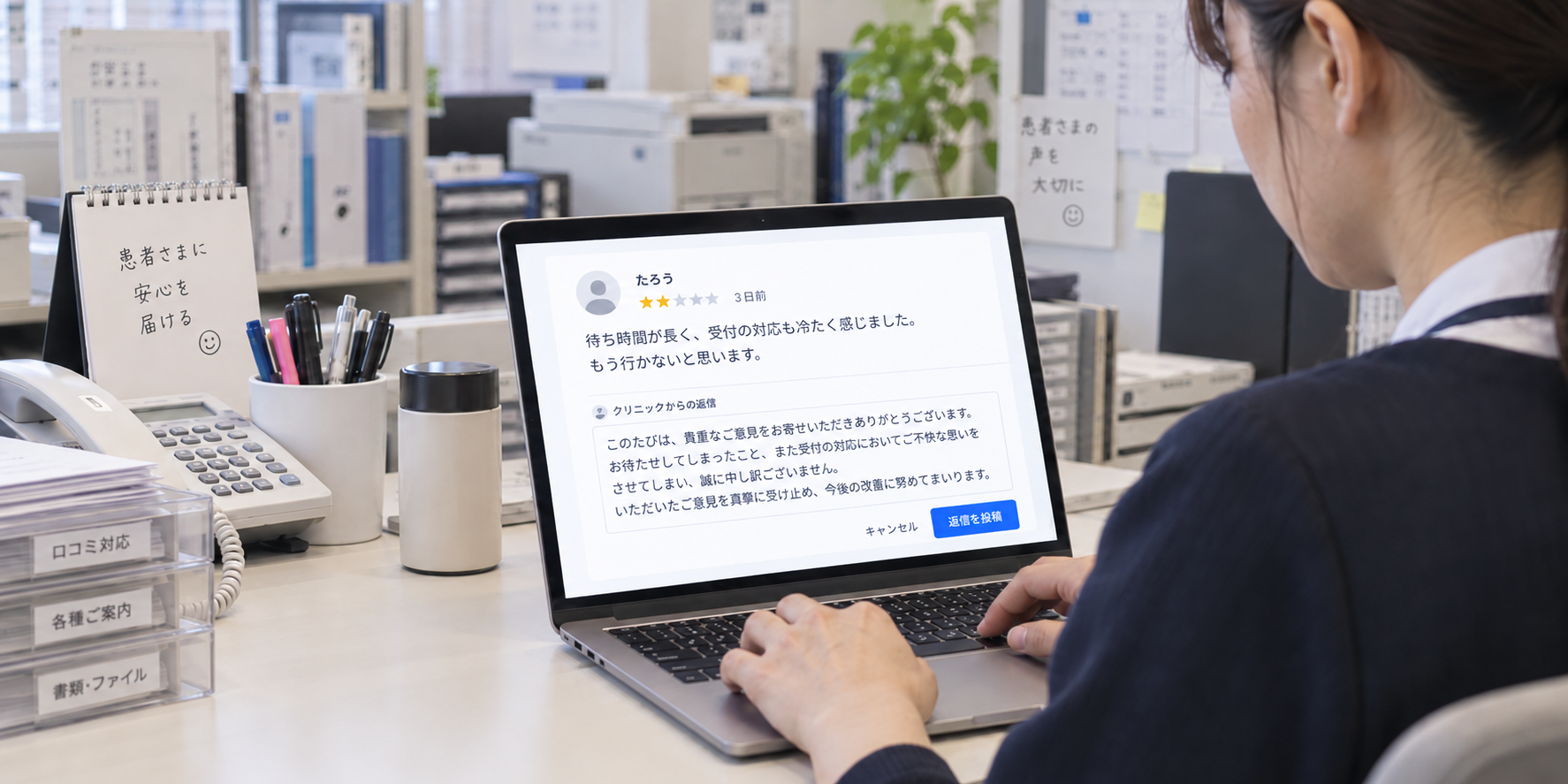 クリニックのスタッフが低評価口コミへの返信文を確認し、落ち着いて対応している様子