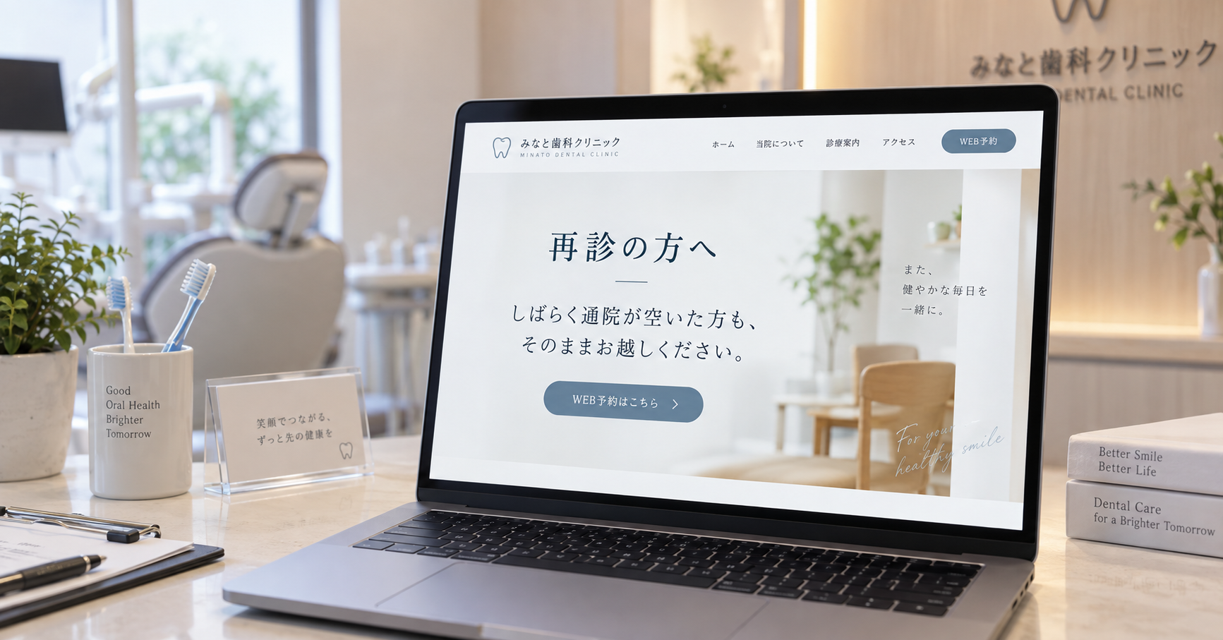 しばらく通院が空いた患者に再診を促す案内を掲載した歯科医院ホームページのイメージ