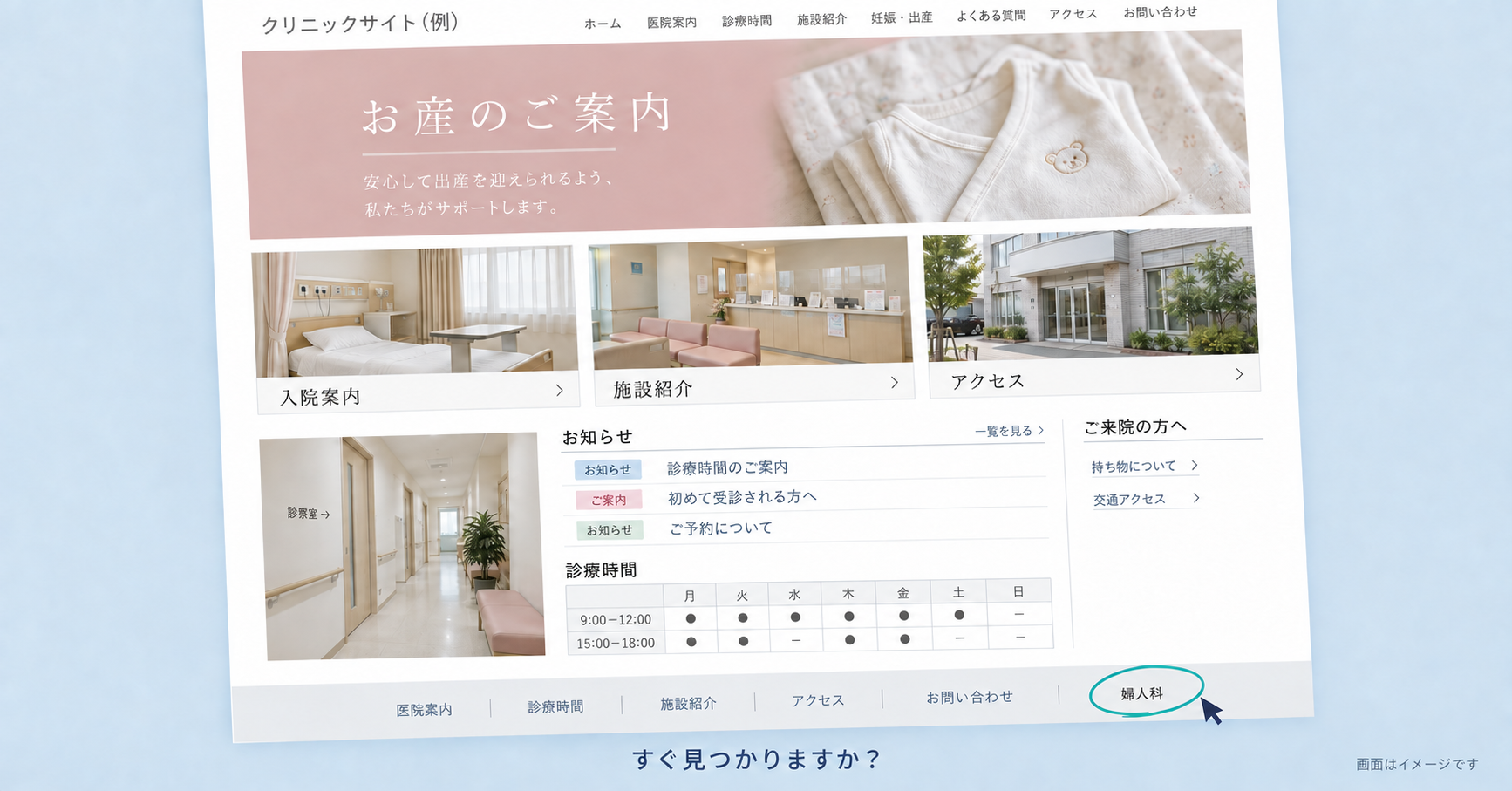 お産の案内が目立つホームページで、下部の小さな「婦人科」リンクを丸で示した例