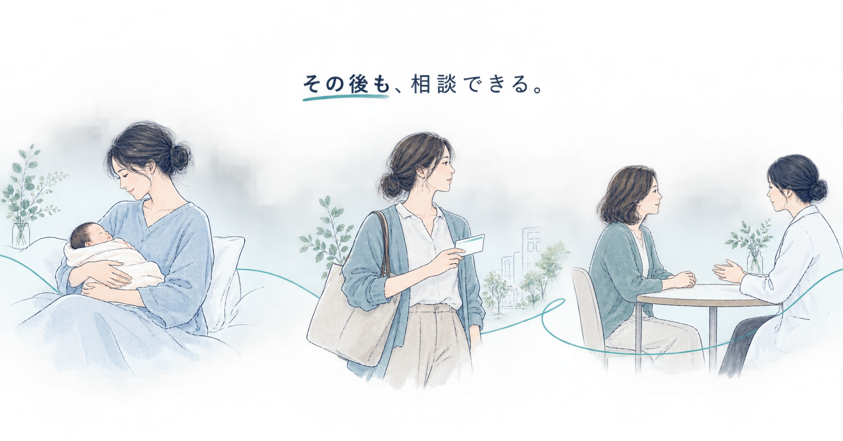 診察券を中心に、赤ちゃんの足と診察券を持つ女性を描き、出産後も相談できることを伝えるイラスト